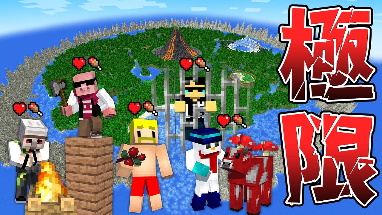 【クマ危険】極限!!!無人島サバイバル【マイクラ】