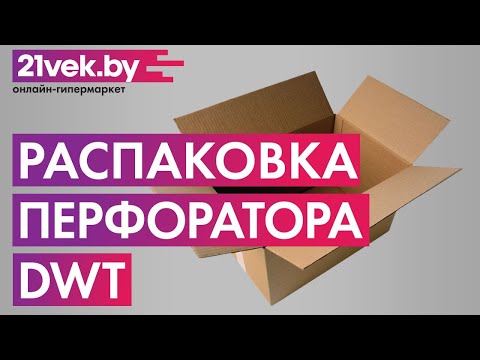 Распаковка — Перфоратор DWT SBH07-24 BMC