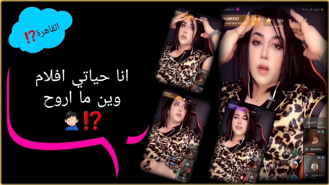 بيسوشوب آنــآ حــيــآتــي آفـ ـلَآم رحــلَةّ  وٌ تــفــآصــيــلَ صــآدمــهّ 🤦🏻‍♂️ ⁉️  .