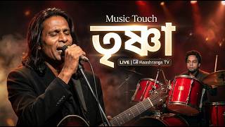 মাঝি | Music Touch Live at Maaranga TV | 90s Melodious Soft Rock screenshot 2