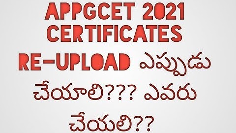 appgcet certificate re-upload ఎప్పుడు చేయాలి?? in telugu by surya sunrises/appgcet