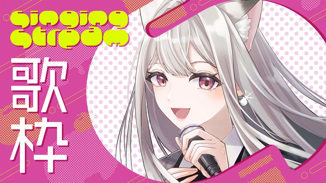 【歌枠】9月最初の金曜歌枠🎤 初見さんも大歓迎!いっぱい歌って週末を迎えよう✨ #えるストリーム【VSinger えるるん】