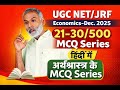 UGC NET / JRF Economics–Dec. 2025 | 500 MCQ Series | प्रश्न 21–30