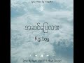 အဆင်ပြေလား ? - Kg Lay (A Sin Pyay Lar ?)
