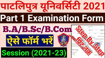 PPU Exam Form 2021 Kaise Bhare | Patliputra University Part 1 Exam Form 2021 | #PPU2021