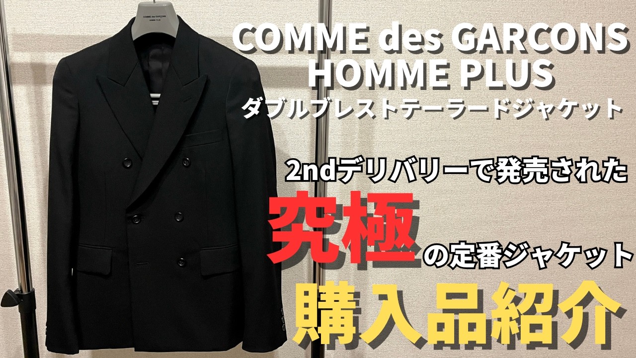 COMME des GARCONS HOMME PLUS] I finally bought the ultimate