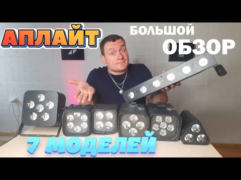 АПЛАЙТ- БОЛЬШОЙ ОБЗОР | 7 МОДЕЛЕЙ для DJ