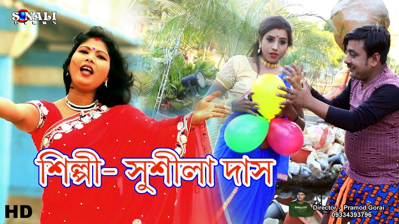 Lal yellow Dada      Sushila Das New Purulia Bangla Video 2018