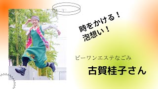 フェジカルさんのご紹介　ビーワンエステなごみさん