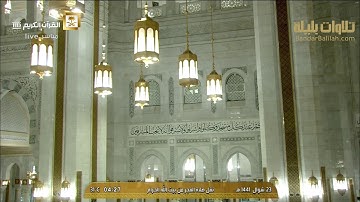 تلاوة تأسر القلب للشيخ بندر بليلة - فجر 23-10-1441 هـ من سورة هود