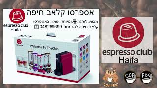 אספרסו קלאב חיפה מלא מבצעים _ HAIFA_ espresso _ اسبرسو حيفا - قهوه مميزه_BY FADIA _ NAKKARA SHEHAB