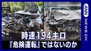 時速194キロ激突死亡事故をなぜ「危険運転致死罪」に問えないのか　遺族が適用求めて署名活動　大分地検は「過失運転」で起訴(2022年10月10日)