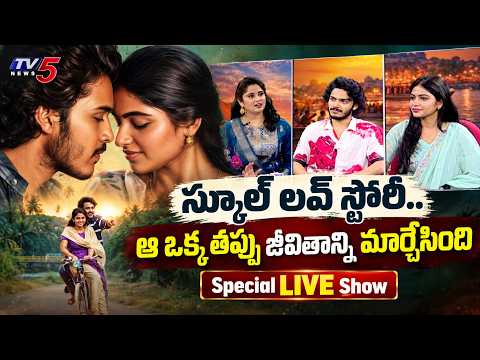 Thella Kagitham Team Special LIVE Show | Harsh Roshan | Nakshatra | TV5 Entertainment