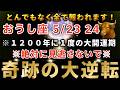 おうし座♉️5月21日0時30分までに再生できたら超幸運です！ついに1200年に1回の全ての願いを叶えるスーパームーンの日です🌝