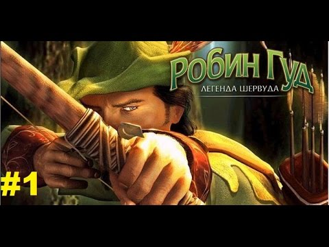 Robin Hood: The Legend of Sherwood #1 [Добро пожаловать домой, Робин!]