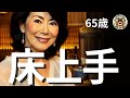 【シニア恋愛】床上手な女と～黄昏の愛情～