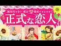 【絶対付き合う🩷2026】正式な恋人できますか?お相手様の特徴・タイミング❤️超深掘り!夏シーズンver🌻
