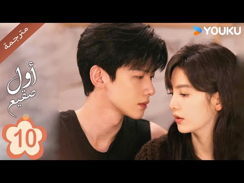 اول صقيع حلقة 10 The First Frost باي جينغ تيان جانغ رو مان YOUKU