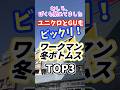 【ワークマン】冬あったかボトムス/ズボン TOP3 GUやユニクロにも負けない製品 #ワークマン #ボトムス #ボタン #ユニクロ #GU @ワークマン公式-y1m