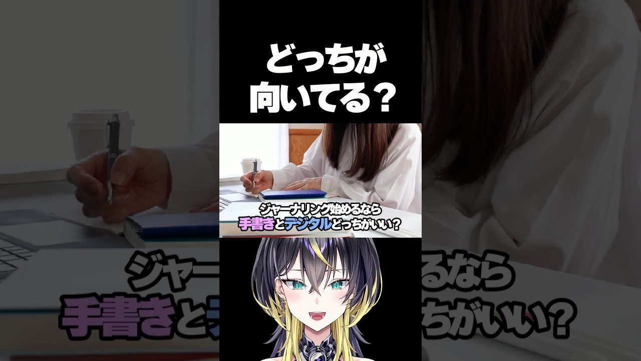 あなたに向いてるジャーナリング方法解説します！手書きvsデジタル🔥　#shorts #ジャーナリング #手書き #デジタル