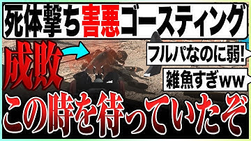 因縁の死体撃ちゴースティングPTを1人で狩りつくしたラビハン【COD:MW2/DMZ】