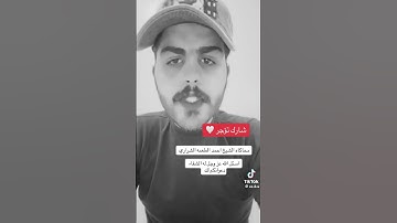 محاكاة القارئ احمد الشراري شفاه الله