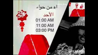 فاصل قناة نايل سينما بروموهات في رمضان 2024