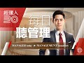 每日聽管理｜曹操憑什麼成功？從三國歷史看領導學：有才無德的人才，該用嗎？