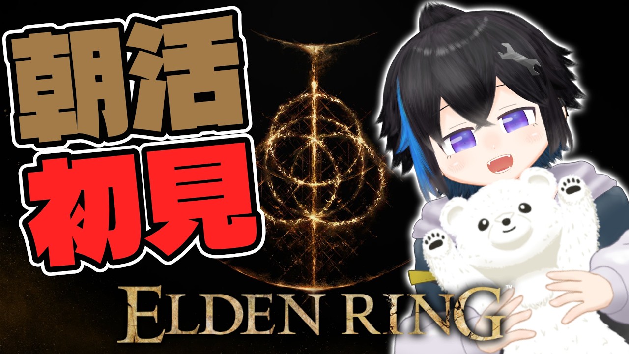 書院の謎を解きたいンゴねえ!【朝活エルデンリング】