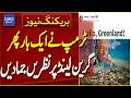 Trump Reignites Interest in Greenland Again | Breaking News | Dawn News