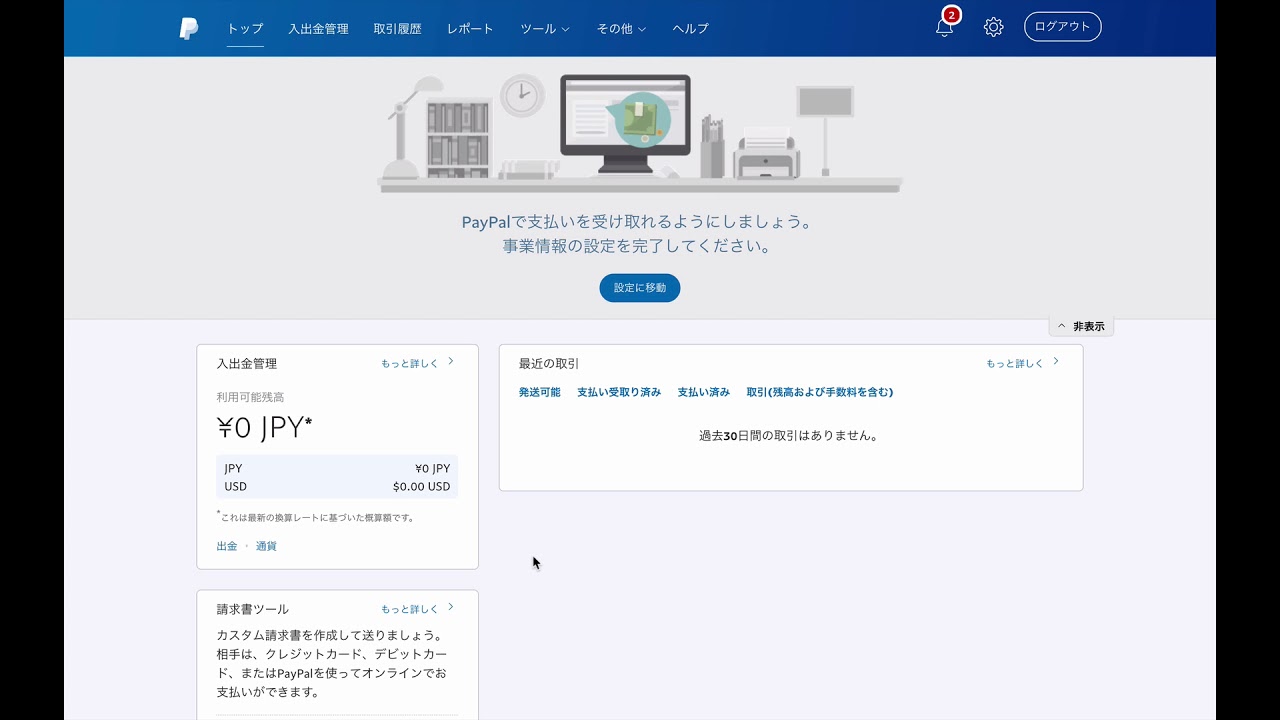 PayPal「ビジネスアカウント」開設方法＆使い方 for 個人起業家 【動画レクチャー】 | 長嶋雄二公式サイト