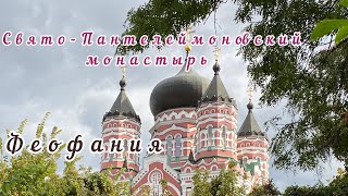 ☦️Свято-Пантелеймоновский женский монастырь☦️Киев☦️#9