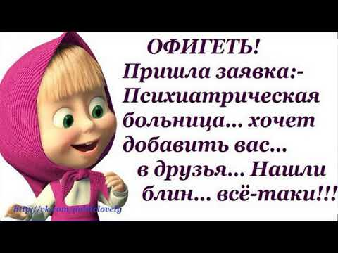 «Юмористические и позитивные высказывания от Маши