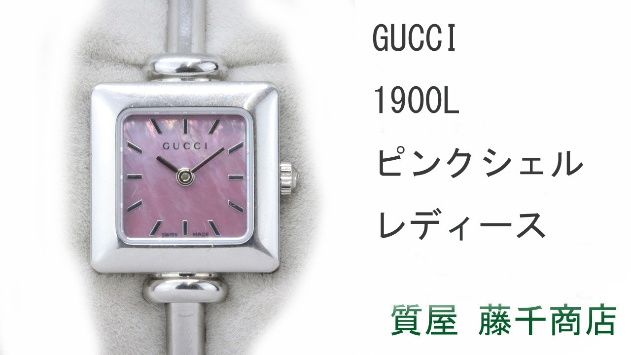 GUCCI グッチ 1900L ピンクシェル クオーツ レディース - YouTube
