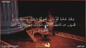 سورة النساء كاملة مكتوبة بصوت القارئ "بيشه وا قادر الكردي "