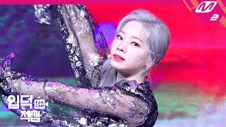 [입덕직캠] 트와이스 다현 직캠 4K 'Feel Special' (TWICE DAHYUN FanCam) | @MCOUNTDOWN_2019.10.03