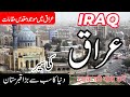 Travel to iraq by info at ahsan   full history and documentary about iraq in urduhindi