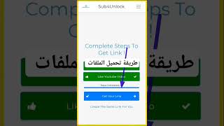 طريقة اختصار الروابط لتنزيل اي ملف