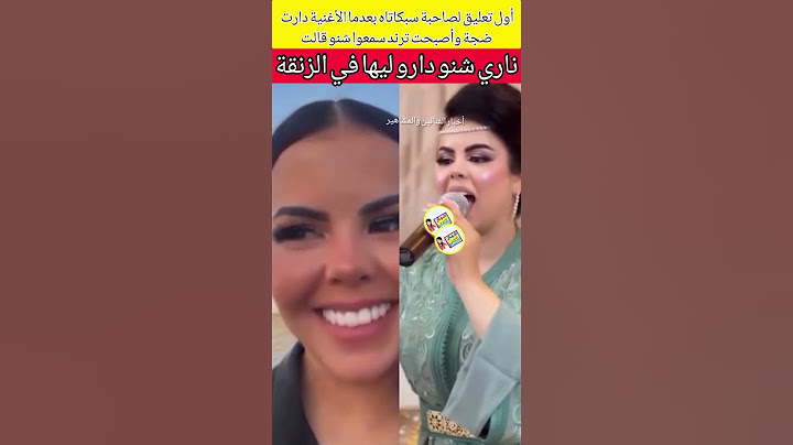 بعدما تصدرت الترند أول ظهور لصاحبة سربكتاه ناري سمعوا شنو دارو ليها في الزنقة #دنيا_بطمة #ترند_اليوم