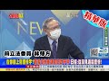 【頭條開講】日本硬辦東奧兩面不討好？！原本想乘奧運搞好外交不成功！國內駡聲不斷！靠奧運拉業績看來是失敗了？@中天電視  精華版