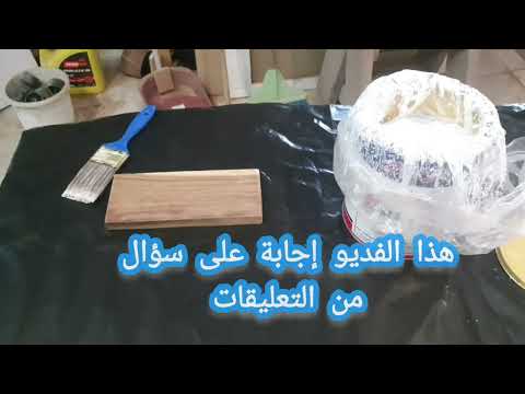 الورنيش المائي