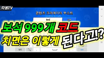 보석 999개 코드 치면은 이렇게 된다고 