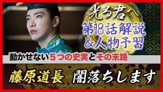 【最速復習予習】さようなら道兼…政権を握った道長は◯◯に苦しみ続ける  など　#光る君へ　岐路