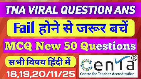 TNA MODEL QUESTION ANSWER 💯 TEACHER NEEDS ASSESSMENT QUESTION | TNA EXAM DATE | CPD TRAINING