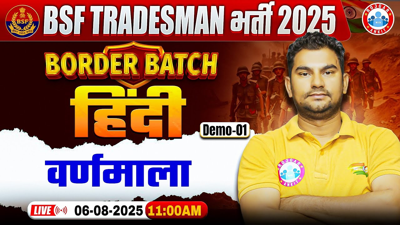 BSF Tradesman Hindi Classes 2025 | Border Batch | वर्णमाला | BSF Hindi By Neeraj Sir
