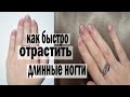 Как ОТРАСТИТЬ ногти за 3 ДНЯ | УХОД за ногтями // УКРЕПЛЕНИЕ ногтей и уход за кутикулой дома