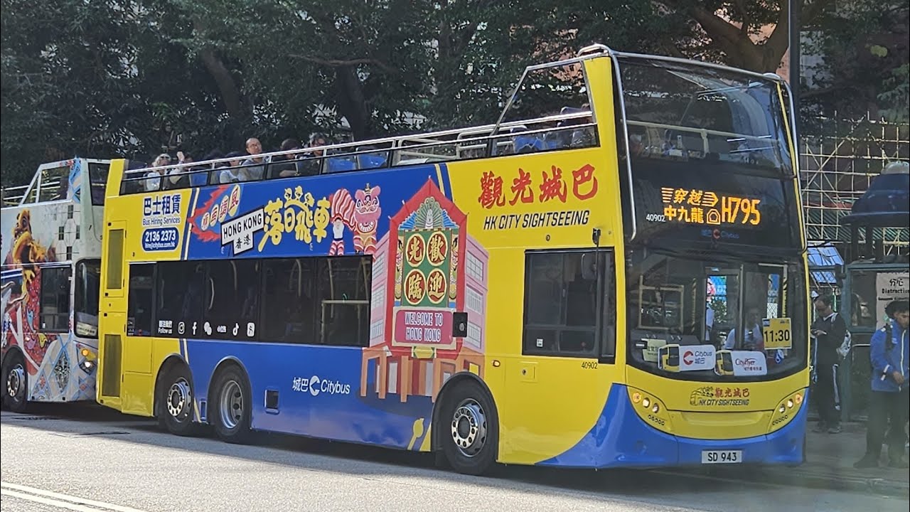 ［穿越中九龍］城巴H795線行車記錄片