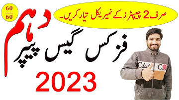 10th Class Physics Guess Paper 2023, Class 10th physics guess paper 2023, physics guess guess 2023