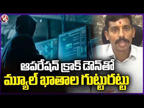 Operation Crackdown Exposes Mule Accounts In Nizamabad | V6 News - V6NEWSTELUGU
