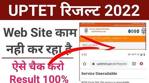 up tet ka result kaise dekhen | up tet ka result kaise nikale | how to check uptet result 2022